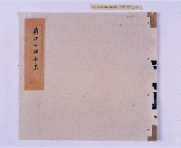 乾隆五十五年（1790）潘明慈等赴理番分憲金  混告潘士興霸收公租全案抄錄藏品圖，第81張